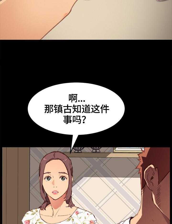 《狐影迷惑》第55话 55_探望 第7页