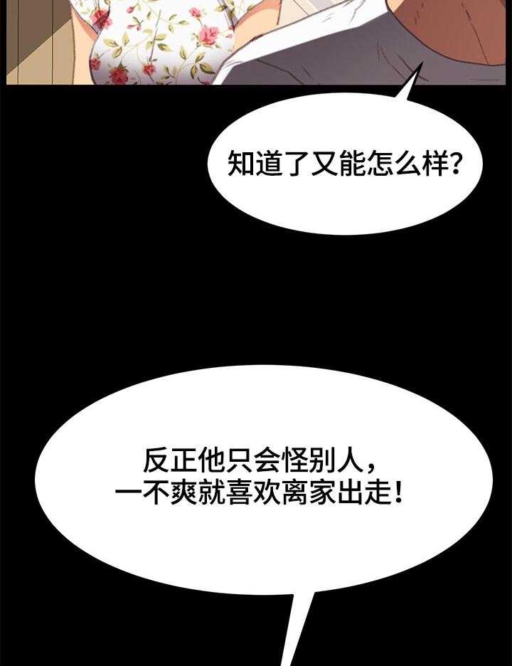 《狐影迷惑》第55话 55_探望 第8页