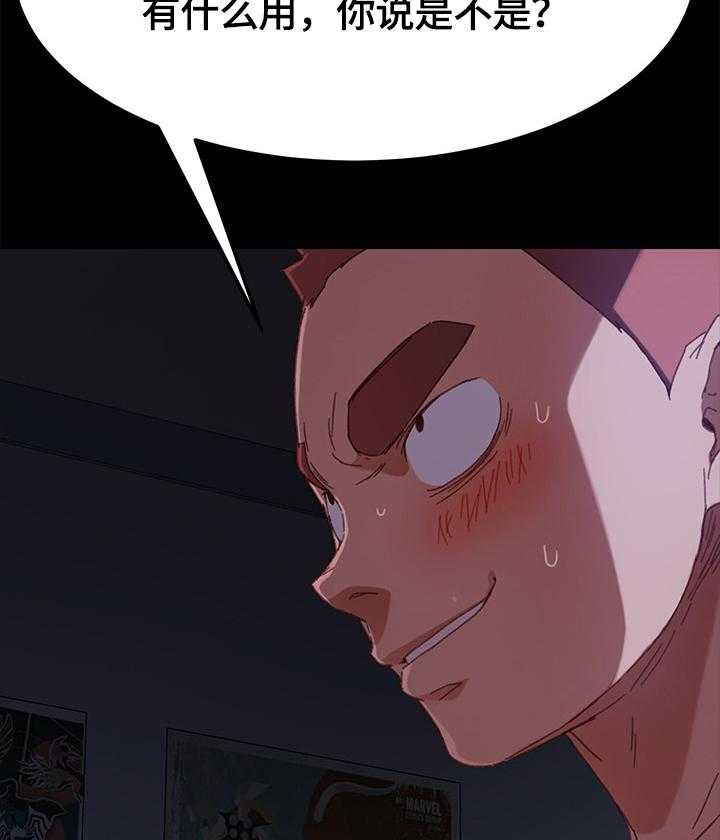 《狐影迷惑》第58话 58_争吵 第10页