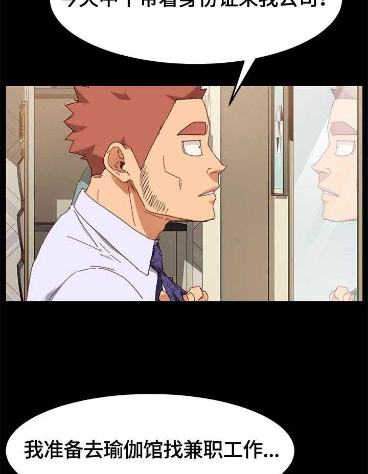 《狐影迷惑》第58话 58_争吵 第18页