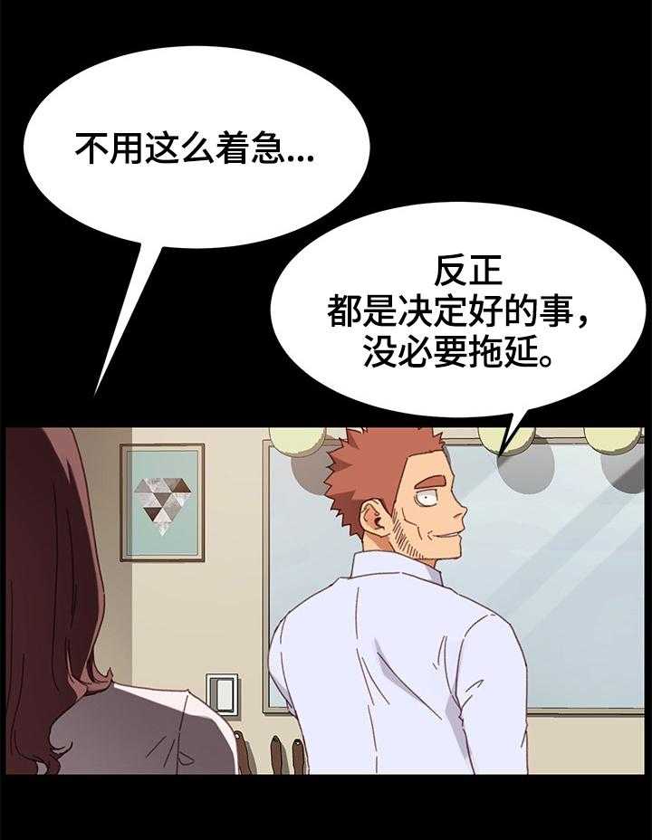 《狐影迷惑》第58话 58_争吵 第21页