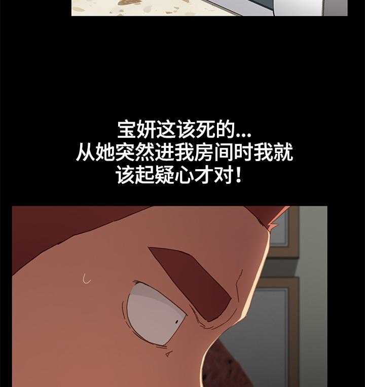 《狐影迷惑》第58话 58_争吵 第27页