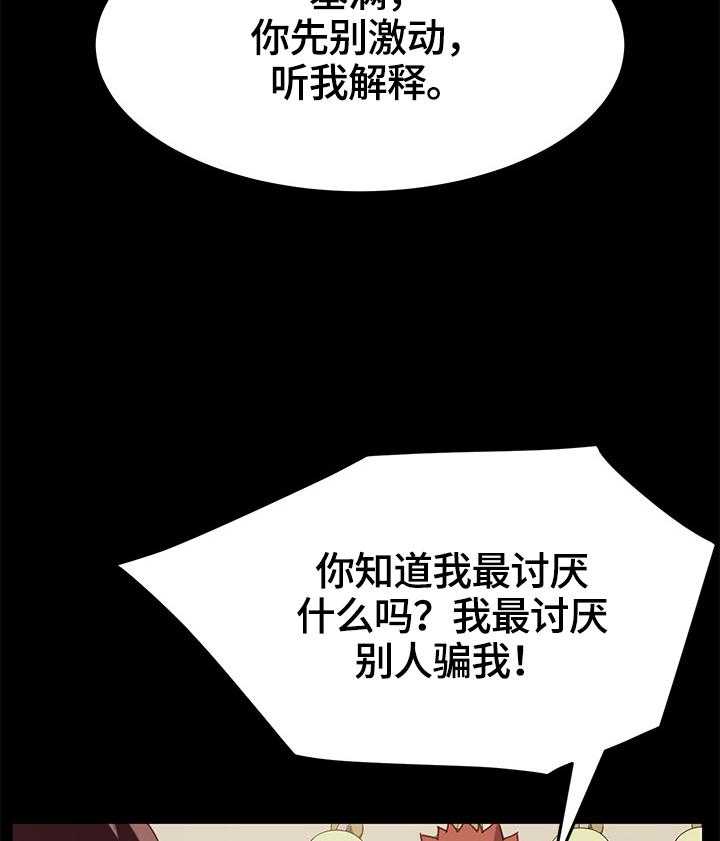 《狐影迷惑》第58话 58_争吵 第36页