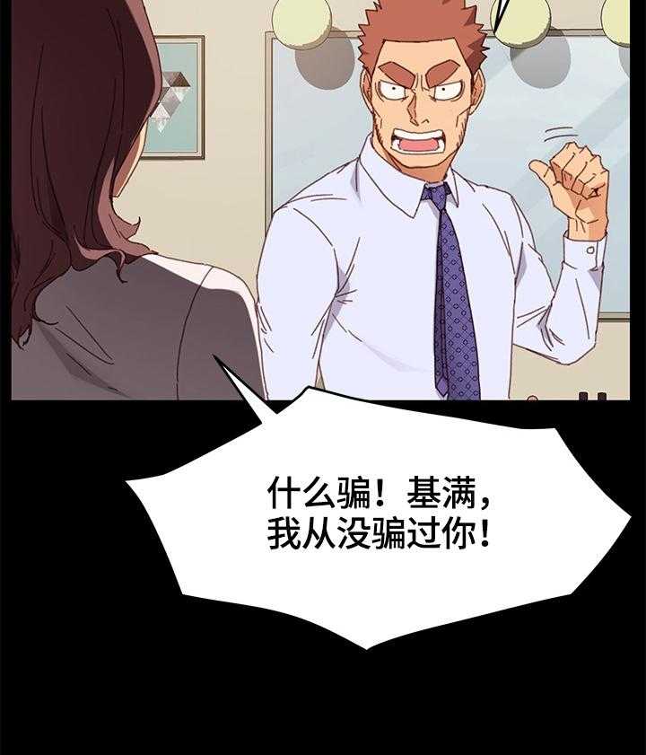 《狐影迷惑》第58话 58_争吵 第37页