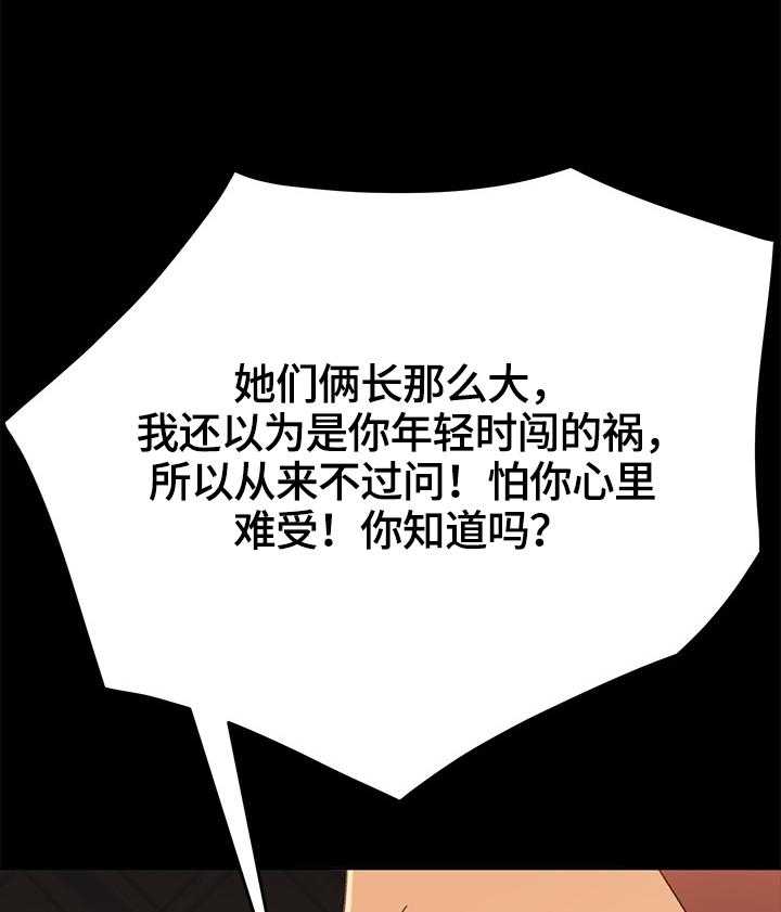 《狐影迷惑》第58话 58_争吵 第38页
