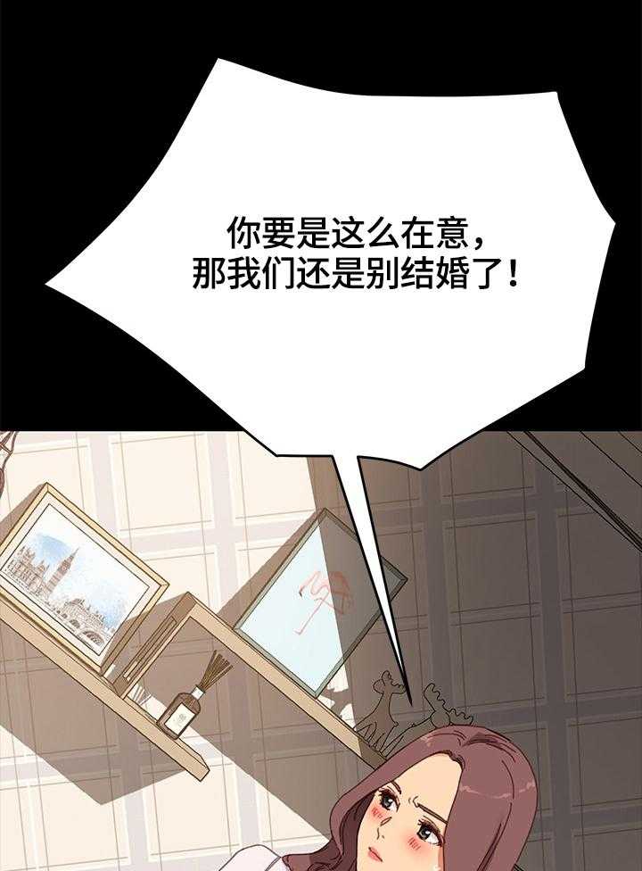 《狐影迷惑》第58话 58_争吵 第40页