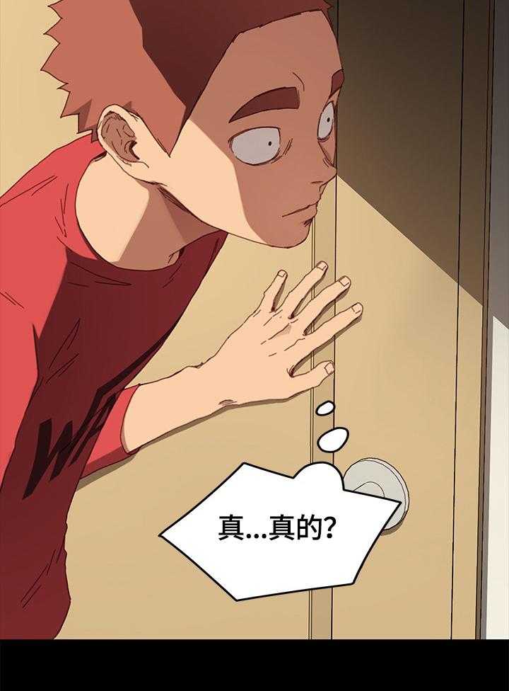 《狐影迷惑》第58话 58_争吵 第45页