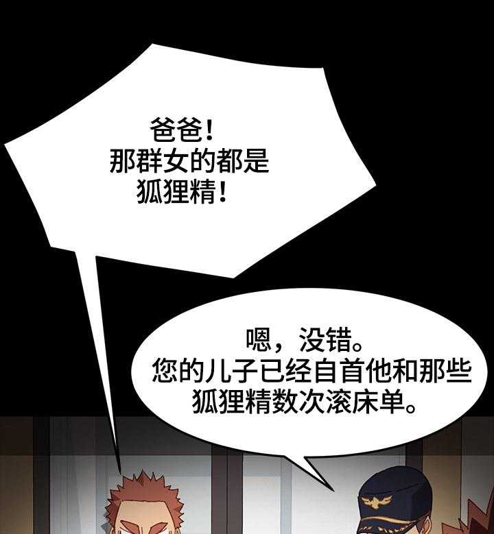 《狐影迷惑》第60话 60_被发现 第11页
