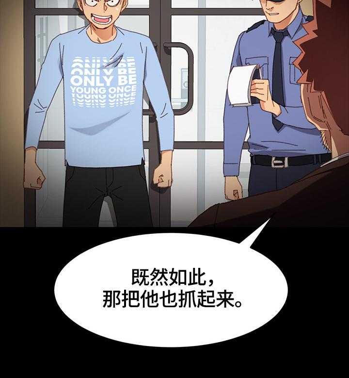 《狐影迷惑》第60话 60_被发现 第12页