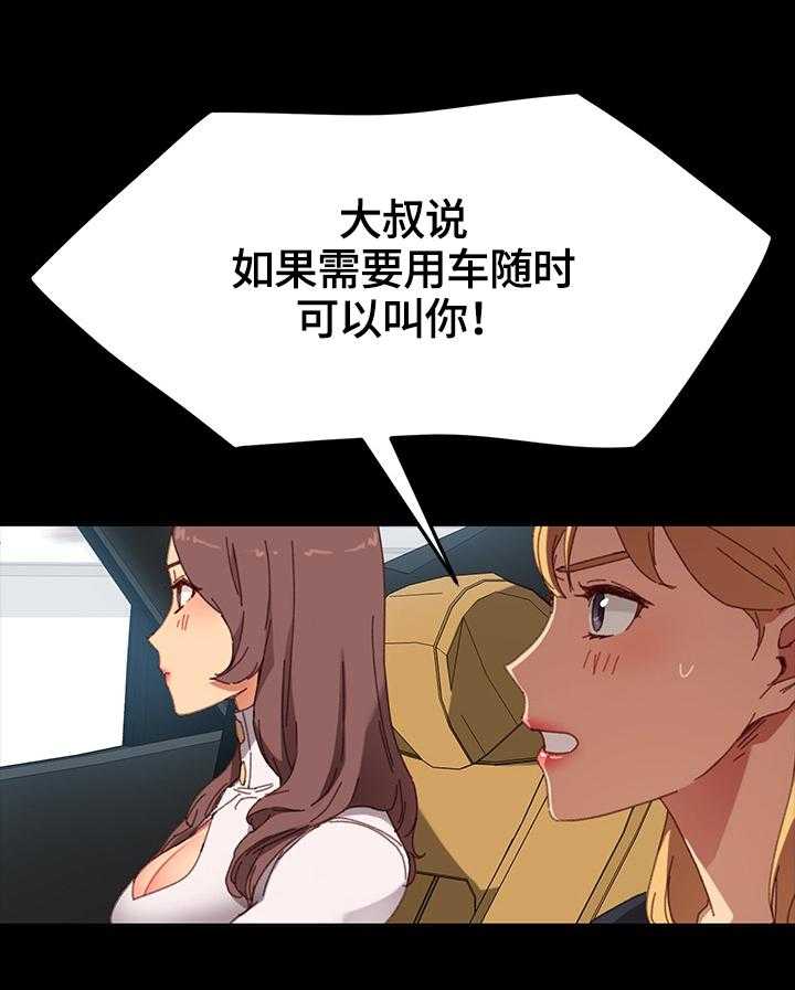 《狐影迷惑》第60话 60_被发现 第16页