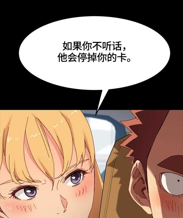 《狐影迷惑》第60话 60_被发现 第17页