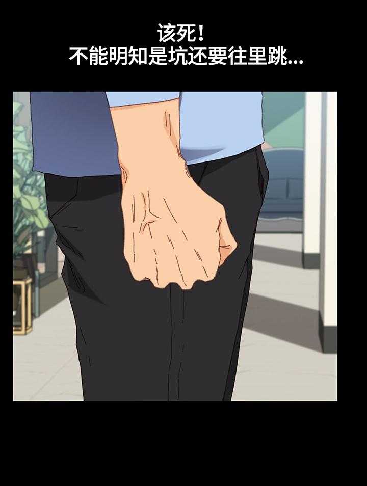 《狐影迷惑》第60话 60_被发现 第24页