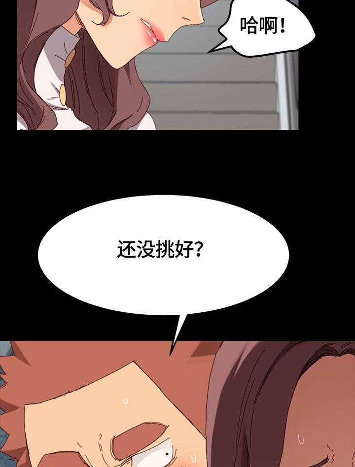 《狐影迷惑》第60话 60_被发现 第28页