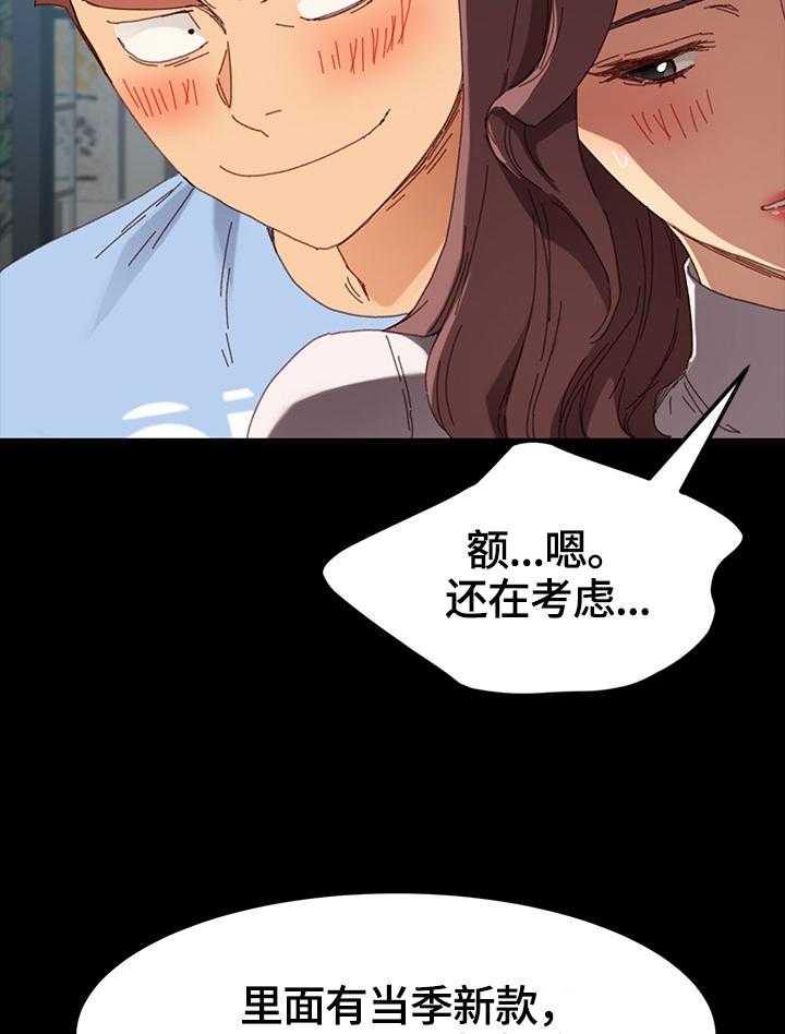 《狐影迷惑》第60话 60_被发现 第29页