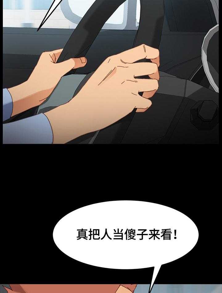 《狐影迷惑》第60话 60_被发现 第2页
