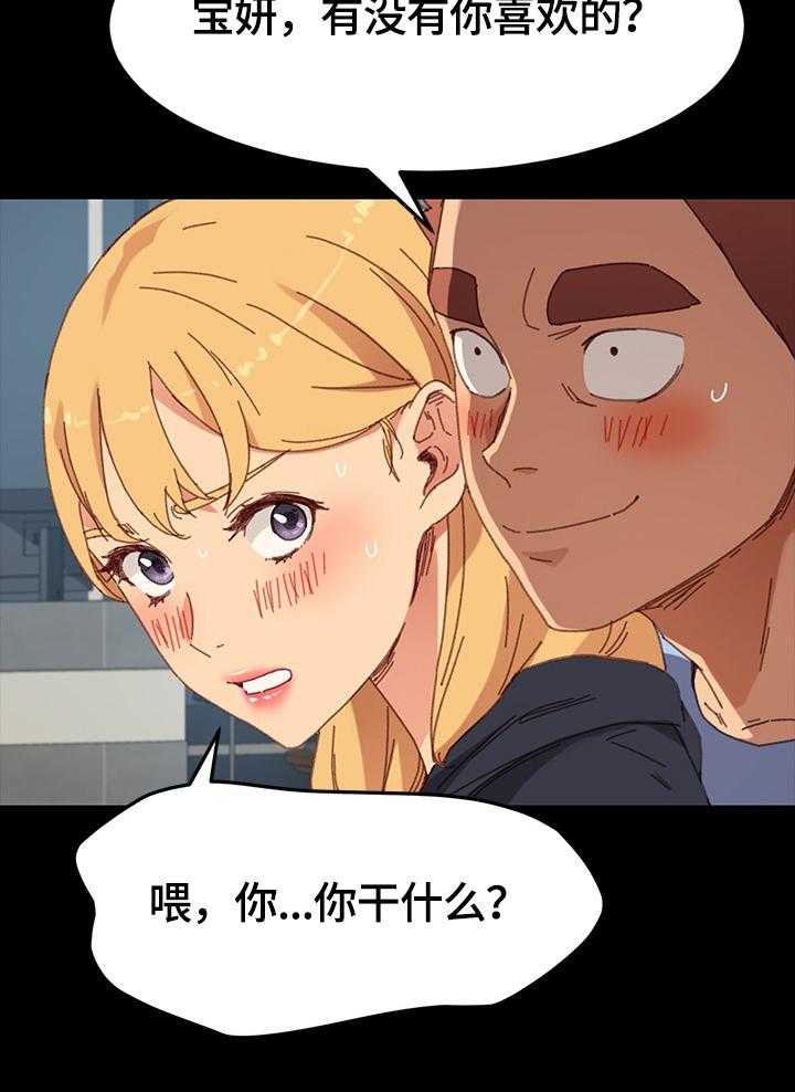 《狐影迷惑》第60话 60_被发现 第32页