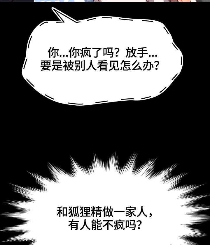 《狐影迷惑》第60话 60_被发现 第34页