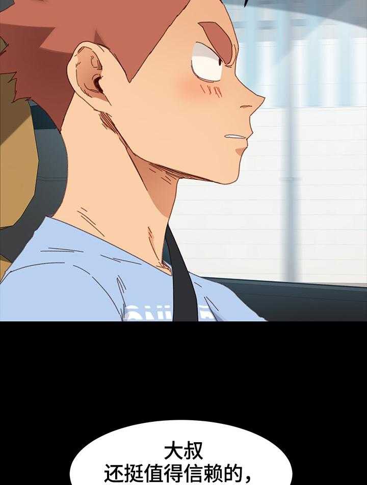 《狐影迷惑》第60话 60_被发现 第3页