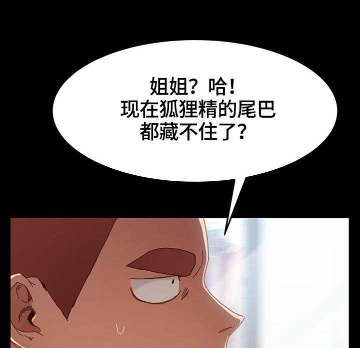 《狐影迷惑》第60话 60_被发现 第5页