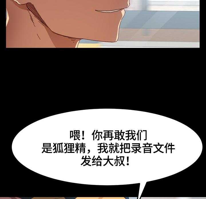《狐影迷惑》第60话 60_被发现 第6页