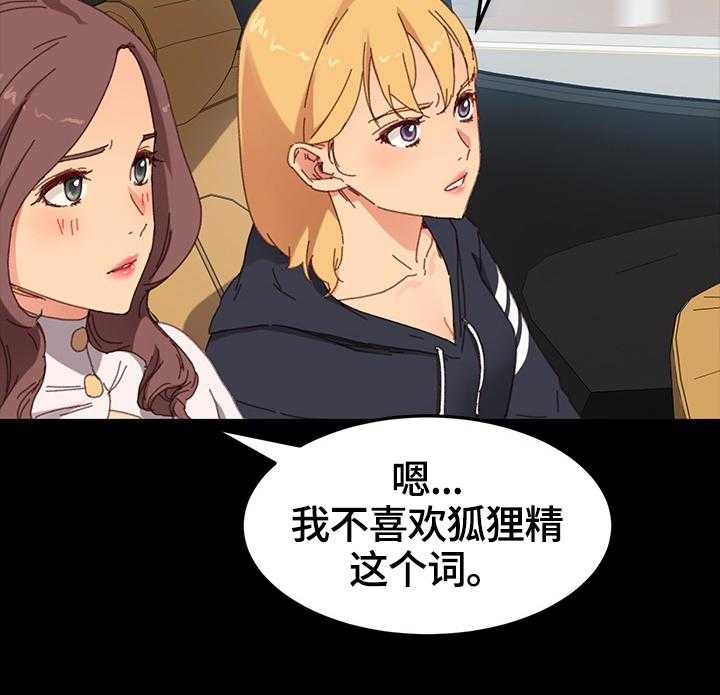 《狐影迷惑》第60话 60_被发现 第7页