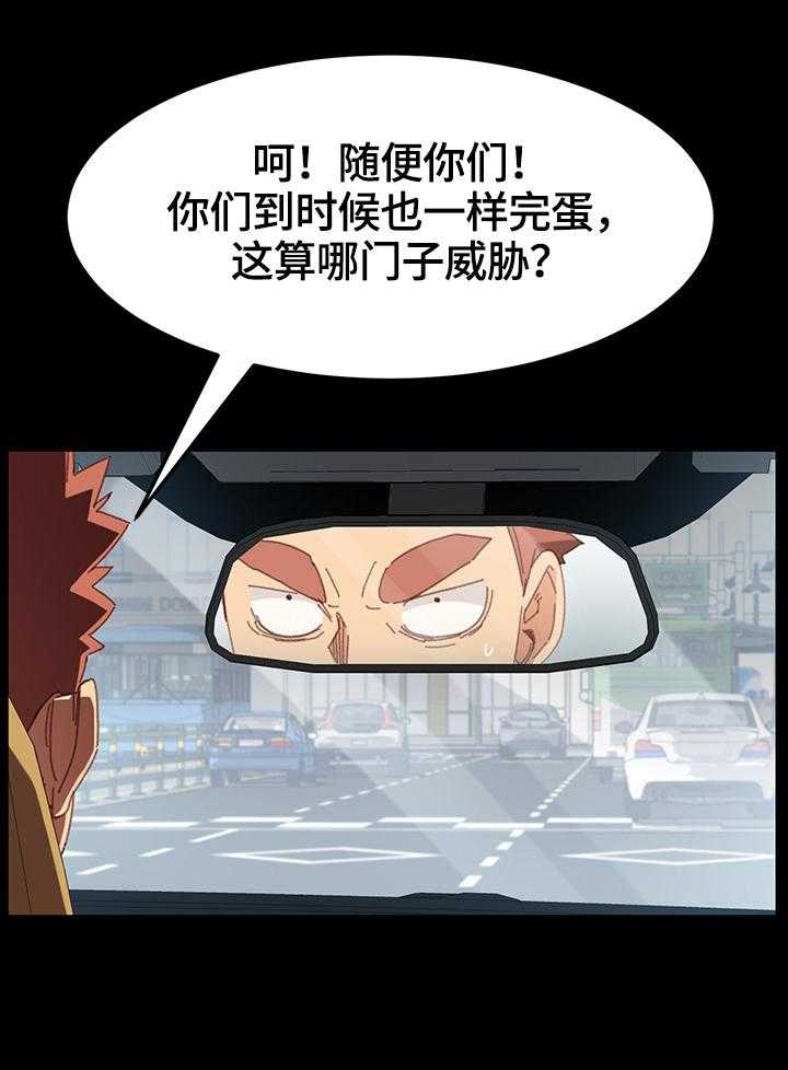 《狐影迷惑》第60话 60_被发现 第8页