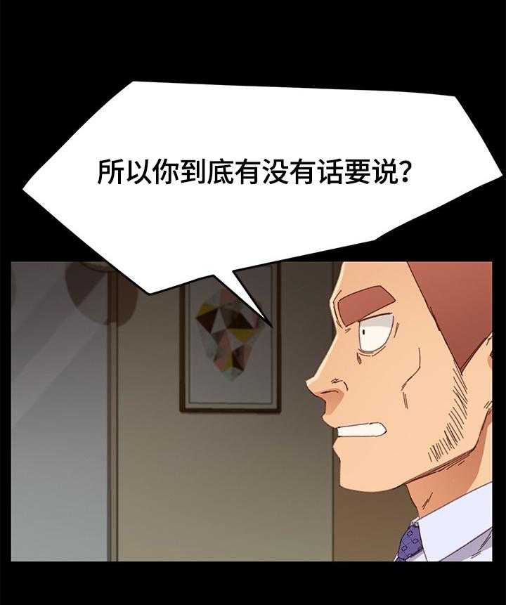 《狐影迷惑》第59话 59_没有弱点 第12页