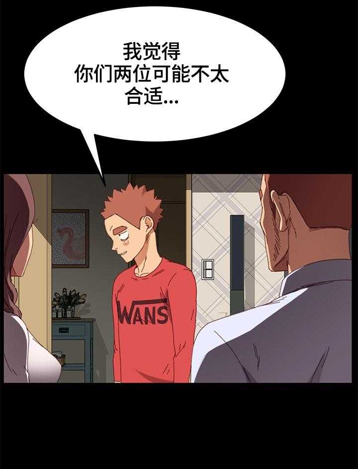 《狐影迷惑》第59话 59_没有弱点 第14页