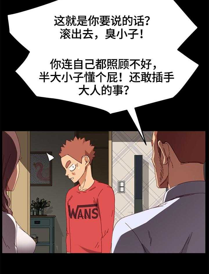 《狐影迷惑》第59话 59_没有弱点 第16页
