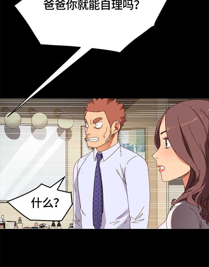 《狐影迷惑》第59话 59_没有弱点 第19页