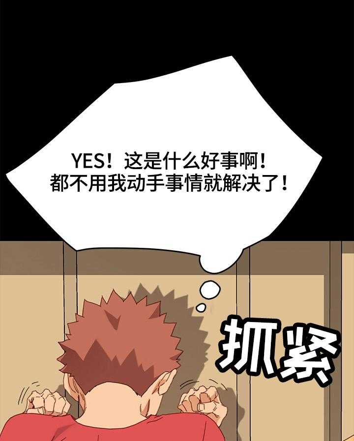 《狐影迷惑》第59话 59_没有弱点 第1页