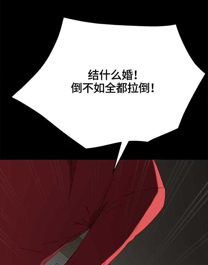 《狐影迷惑》第59话 59_没有弱点 第20页