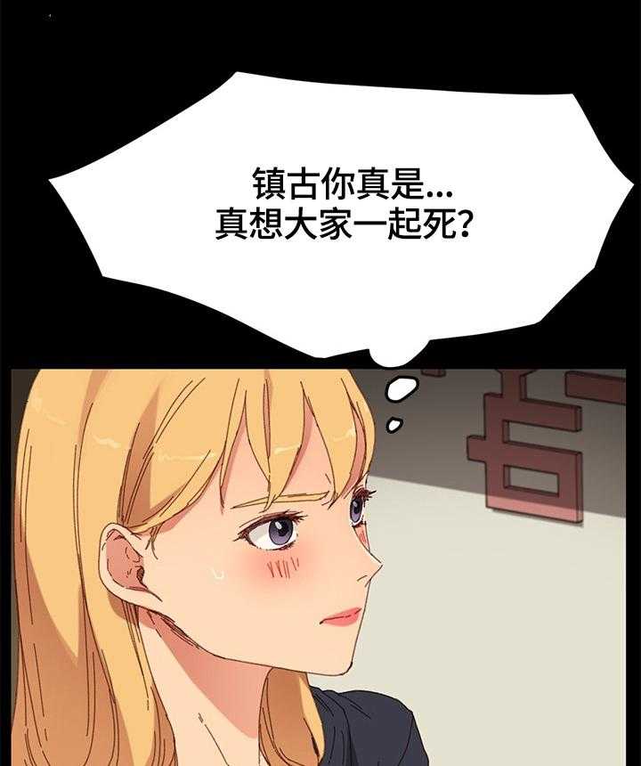 《狐影迷惑》第59话 59_没有弱点 第22页