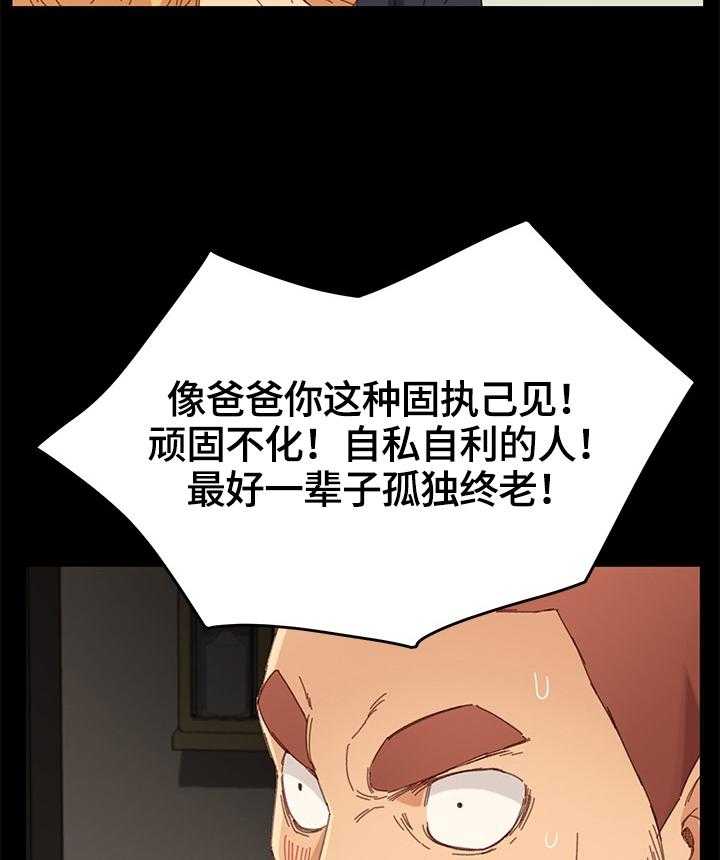 《狐影迷惑》第59话 59_没有弱点 第23页