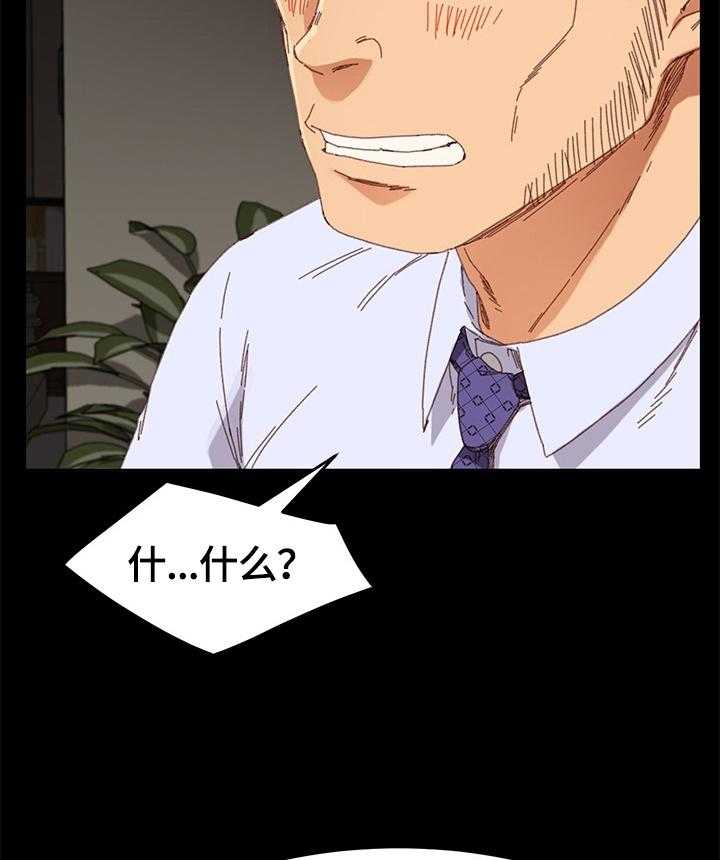 《狐影迷惑》第59话 59_没有弱点 第24页