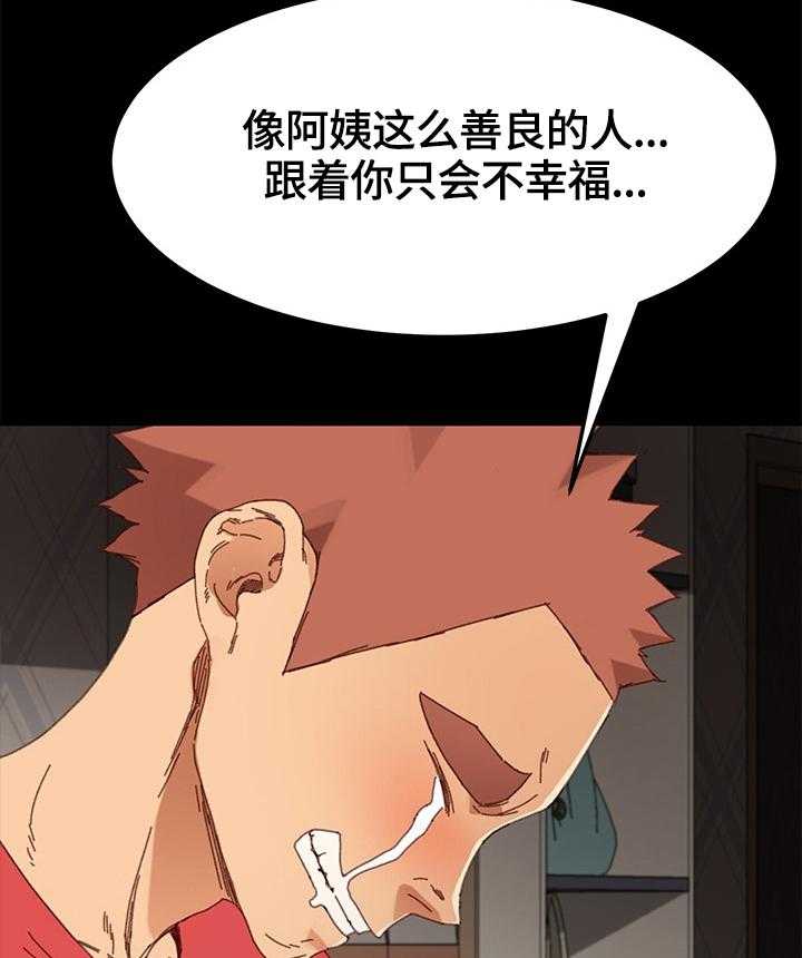 《狐影迷惑》第59话 59_没有弱点 第25页