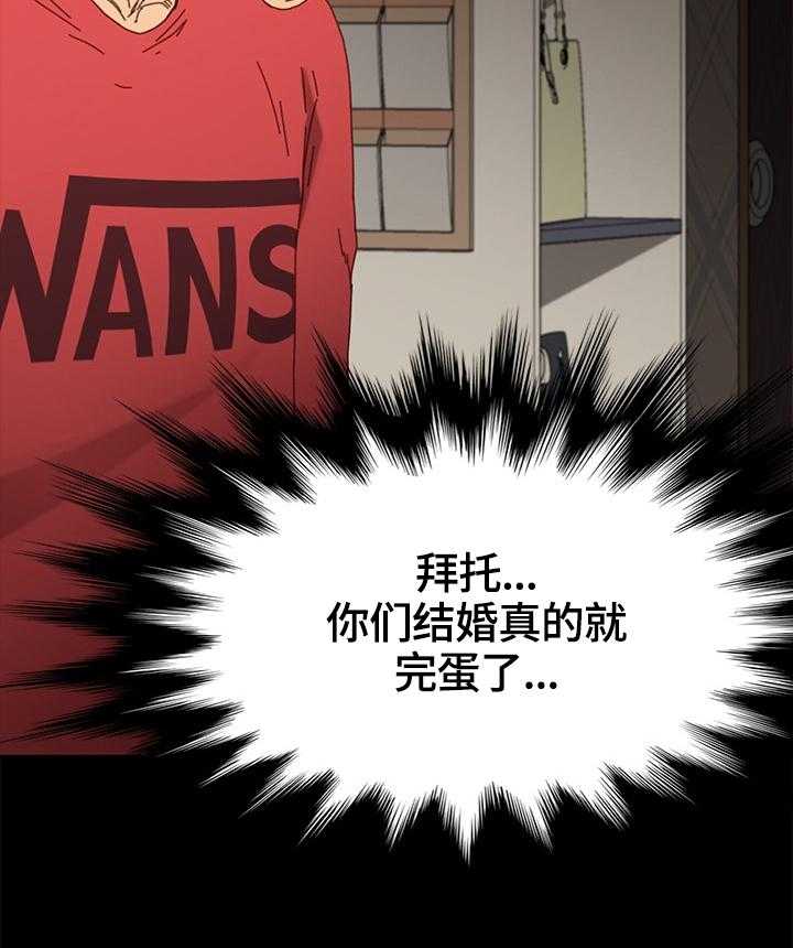《狐影迷惑》第59话 59_没有弱点 第26页