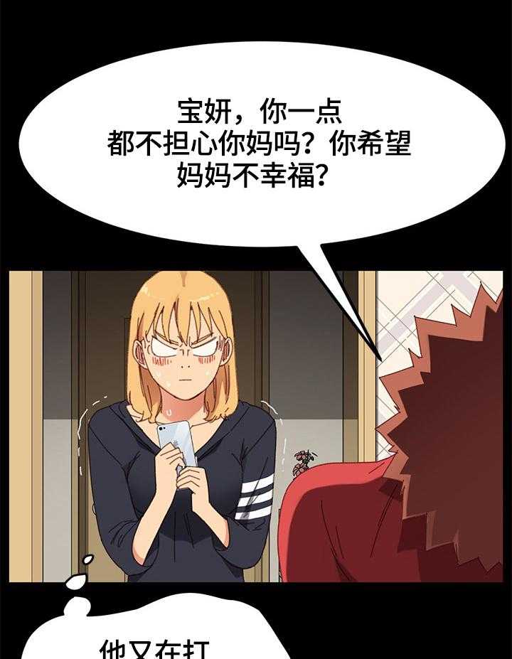 《狐影迷惑》第59话 59_没有弱点 第27页