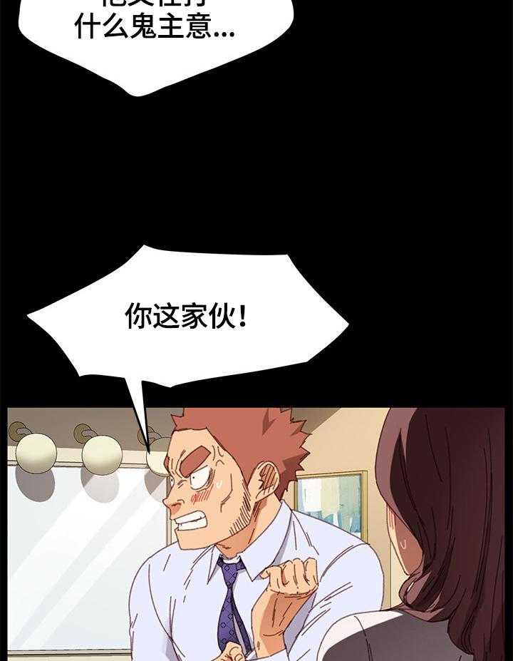 《狐影迷惑》第59话 59_没有弱点 第28页