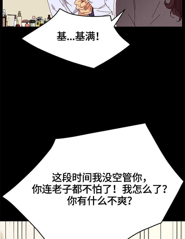 《狐影迷惑》第59话 59_没有弱点 第29页