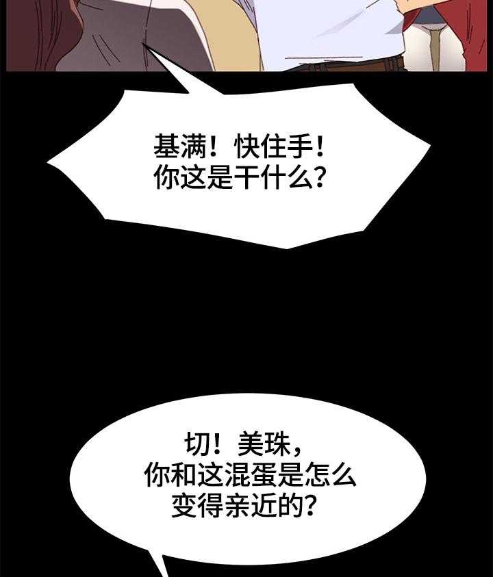 《狐影迷惑》第59话 59_没有弱点 第33页