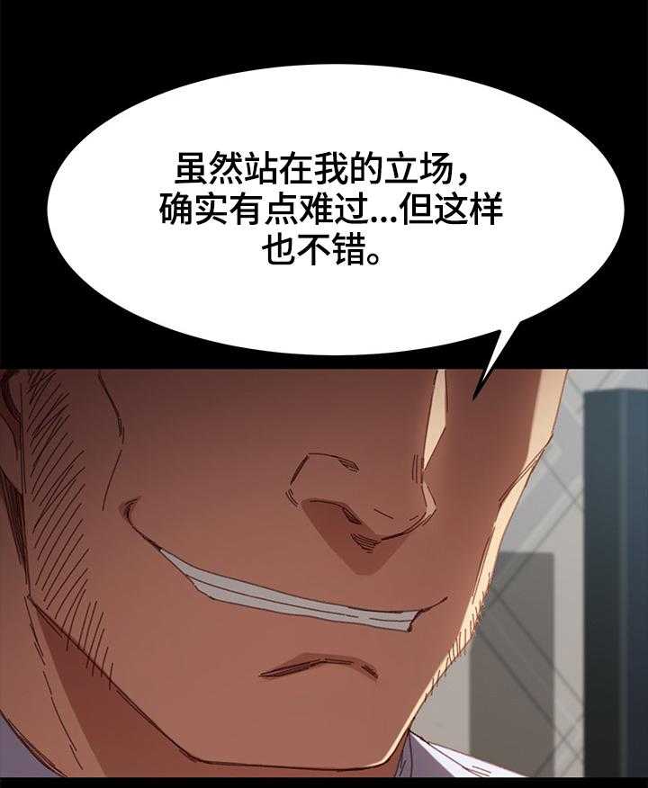 《狐影迷惑》第59话 59_没有弱点 第38页