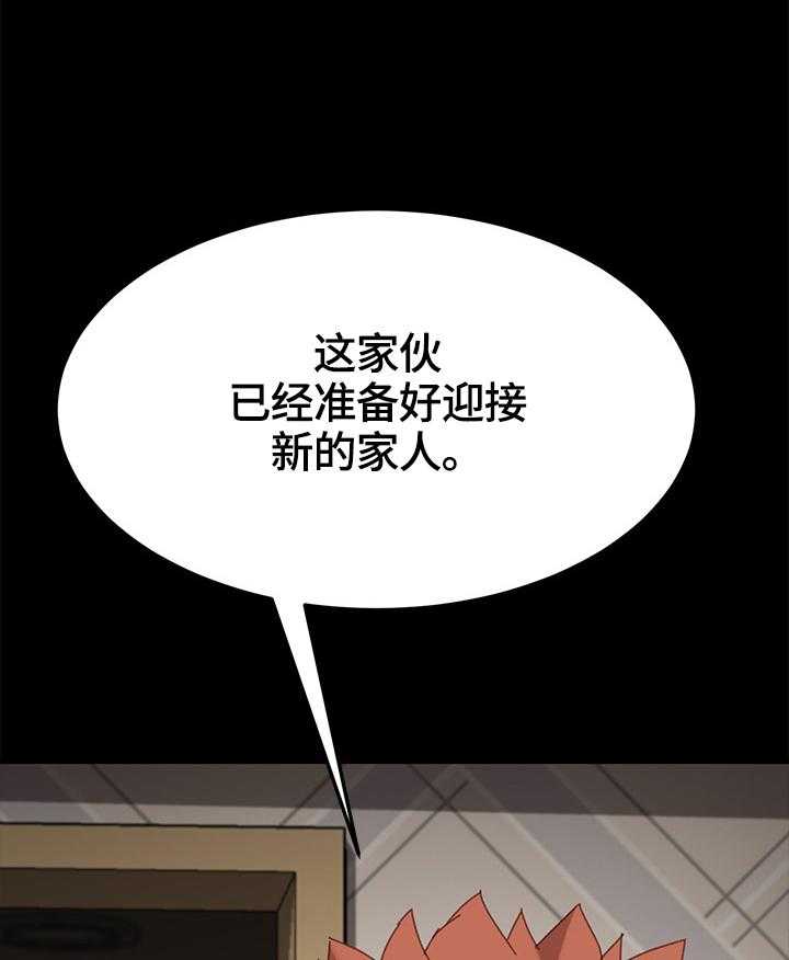 《狐影迷惑》第59话 59_没有弱点 第39页