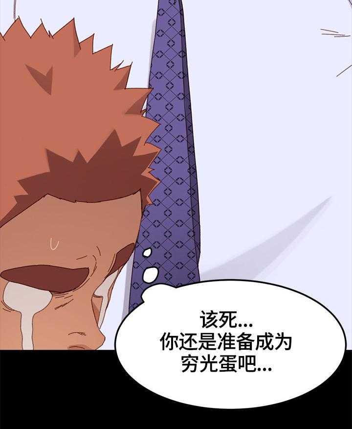 《狐影迷惑》第59话 59_没有弱点 第41页