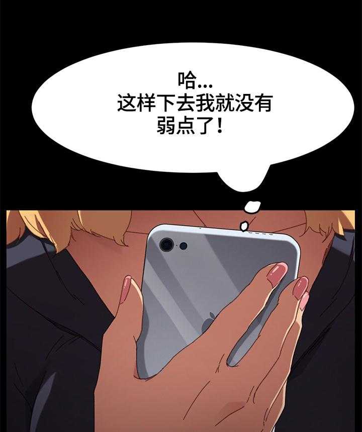 《狐影迷惑》第59话 59_没有弱点 第43页