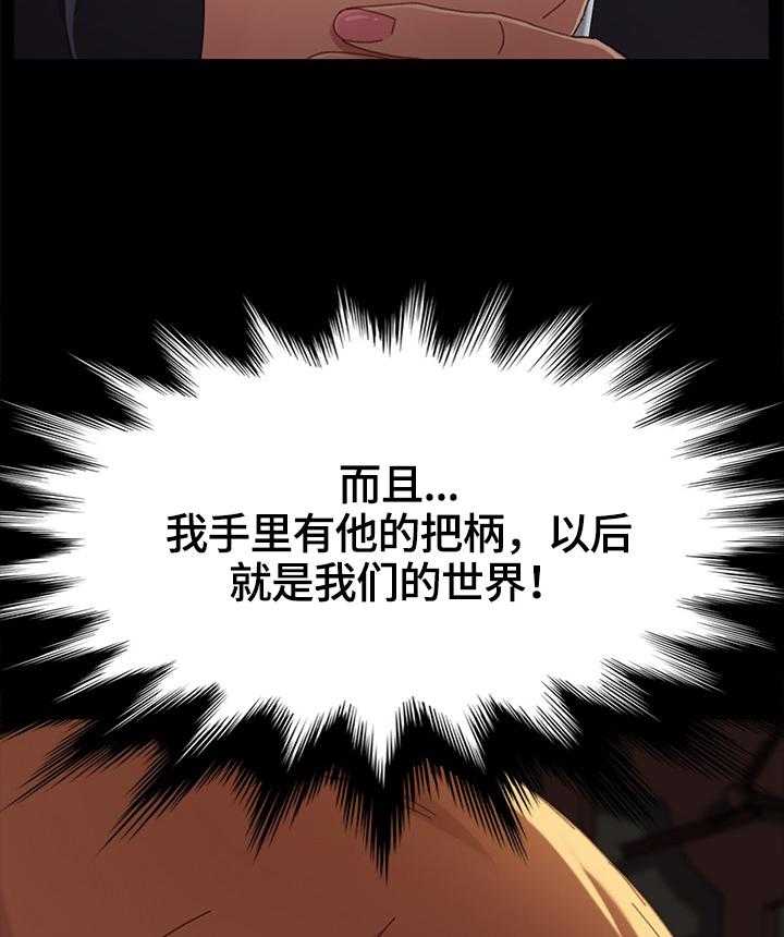 《狐影迷惑》第59话 59_没有弱点 第44页