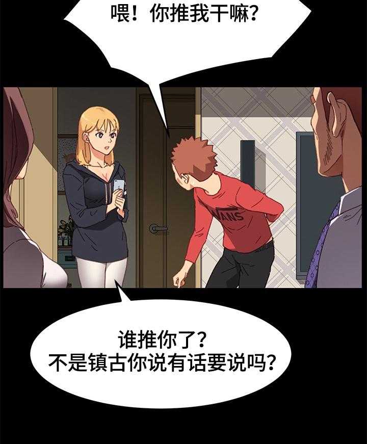 《狐影迷惑》第59话 59_没有弱点 第8页