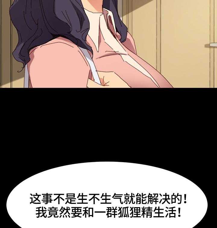 《狐影迷惑》第61话 61_要求 第12页