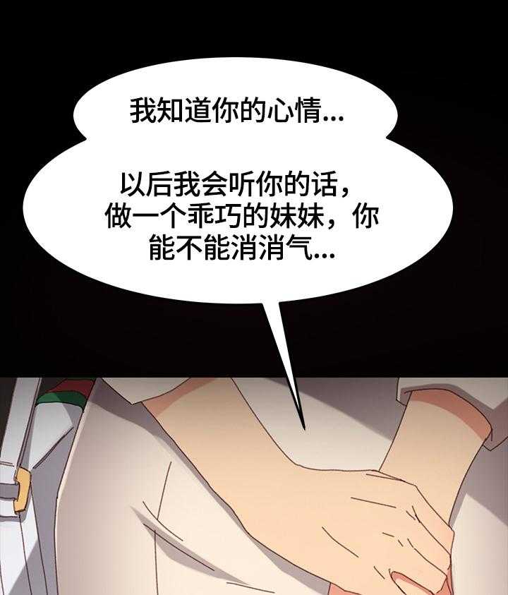 《狐影迷惑》第61话 61_要求 第14页