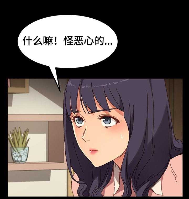 《狐影迷惑》第61话 61_要求 第23页